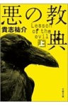 悪の教典