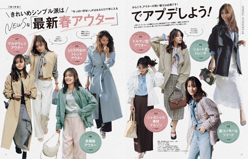 第2特集 きれいめシンプル派はNEWSな「最新春アウター」でアプデしよう！