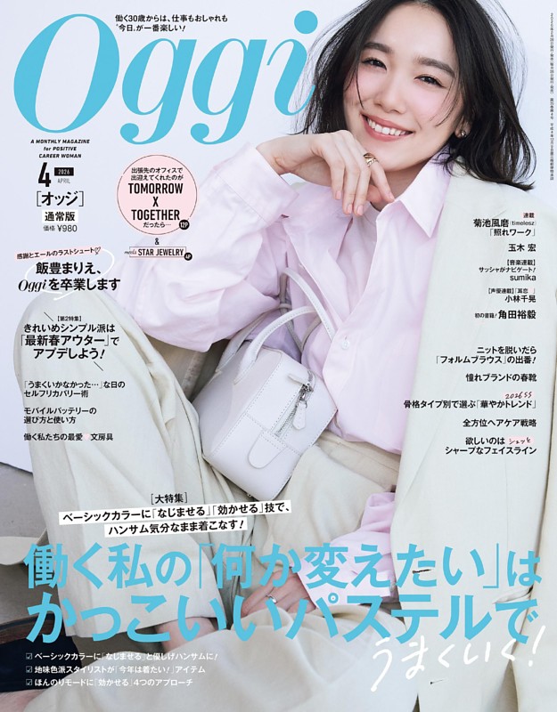 Oggi 2026年4月号