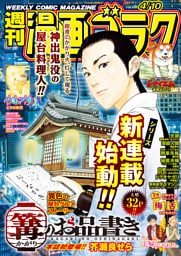 漫画ゴラク 2026年 4/10 号