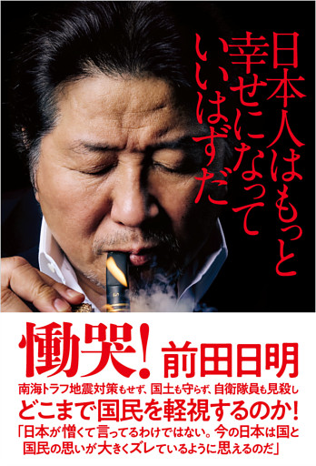 日本人はもっと幸せになっていいはずだ
