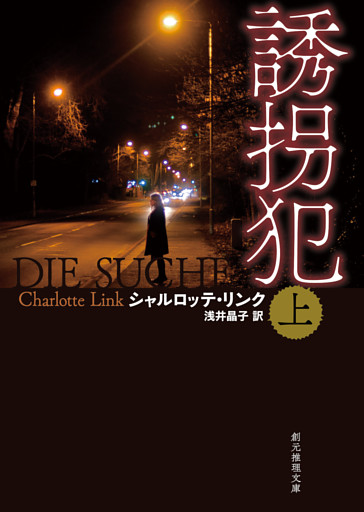 〈ケイト・リンヴィル〉シリーズ