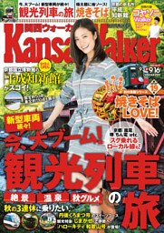 KansaiWalker関西ウォーカー 2014 No.17
