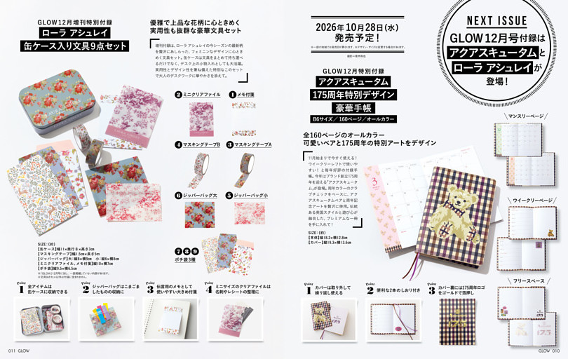 NEXT ISSUE　【GLOW12月号付録】アクアスキュータム 175周年特別デザイン豪華手帳　【GLOW12月号増刊付録】ローラ アシュレイ 缶ケース入り文具9点セット