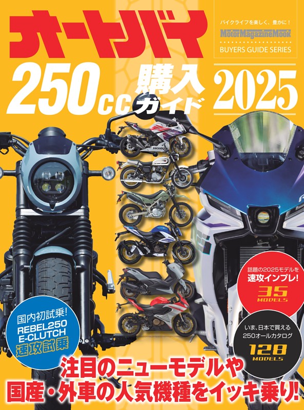 オートバイ250cc購入ガイド2025
