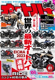 オートバイ 1月号 | dマガジンなら人気雑誌が読み放題！
