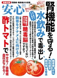 安心 (2026年9月秋号)