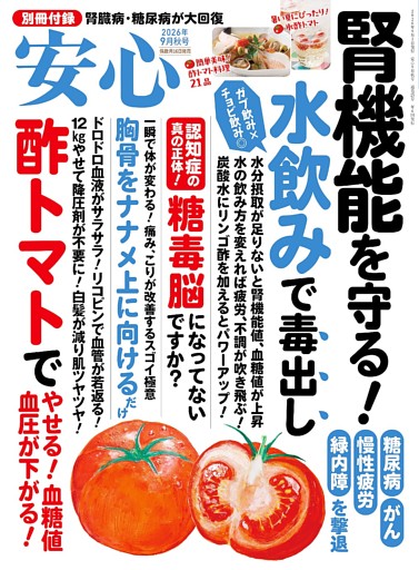 安心