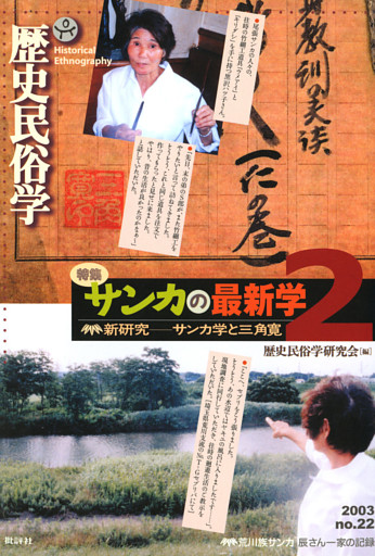 歴史民俗学 No.22