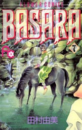 BASARA（７）