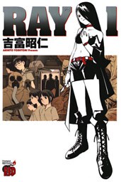 ＲＡＹ－レイ－（1）