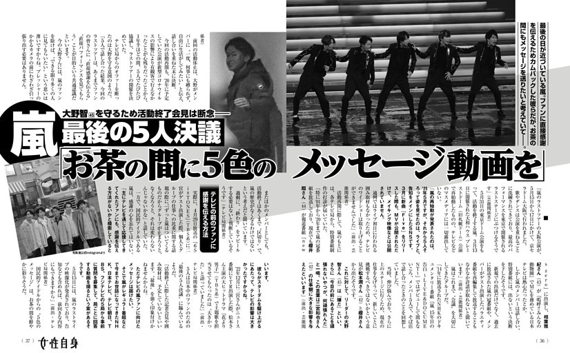 嵐 最後の5人決議「お茶の間に5色のメッセージ動画を」