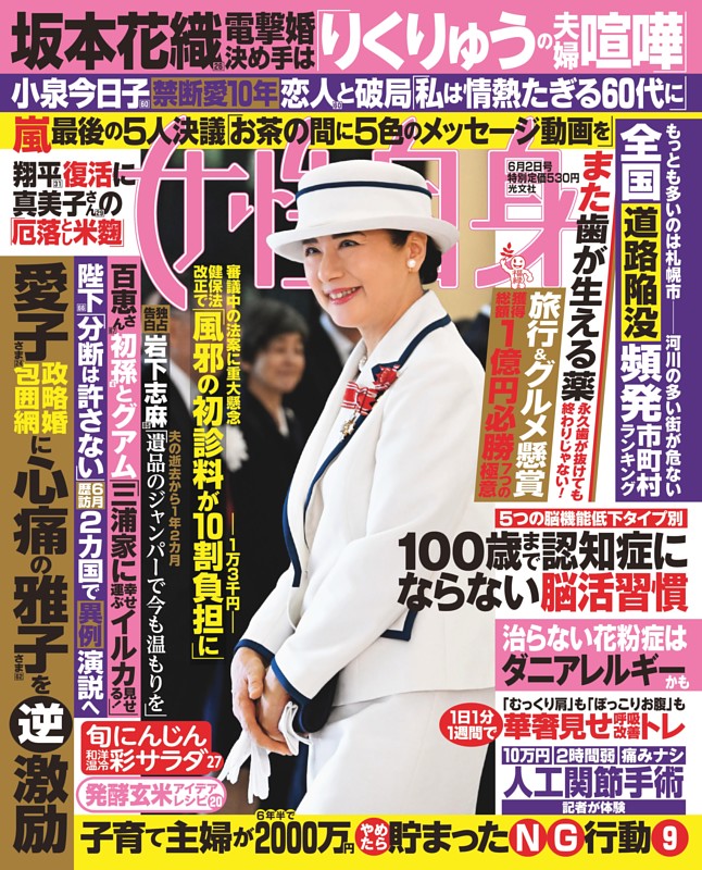 女性自身 6月2日号