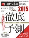 徹底予測2015