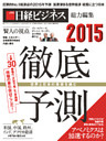 徹底予測2015