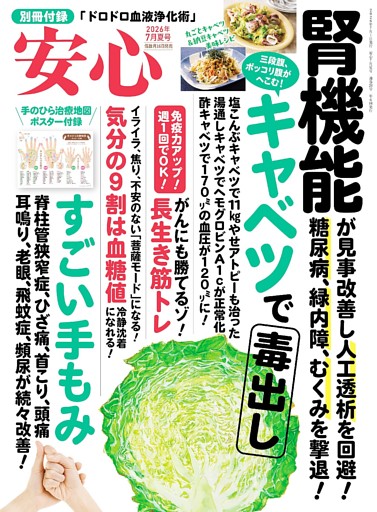 安心