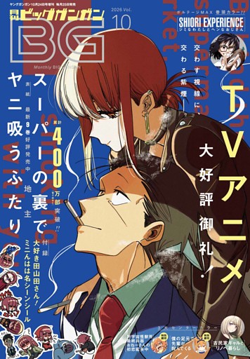 月刊ビッグガンガン