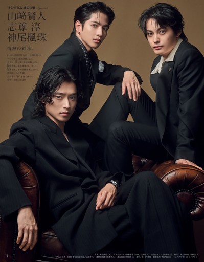 山崎賢人　志尊 淳　神尾楓珠　『キングダム 魂の決戦』Special　情熱の継承。