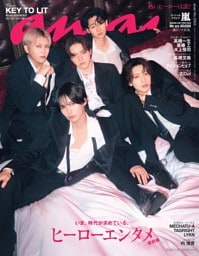anan 2026年 7月15日号 No.2503