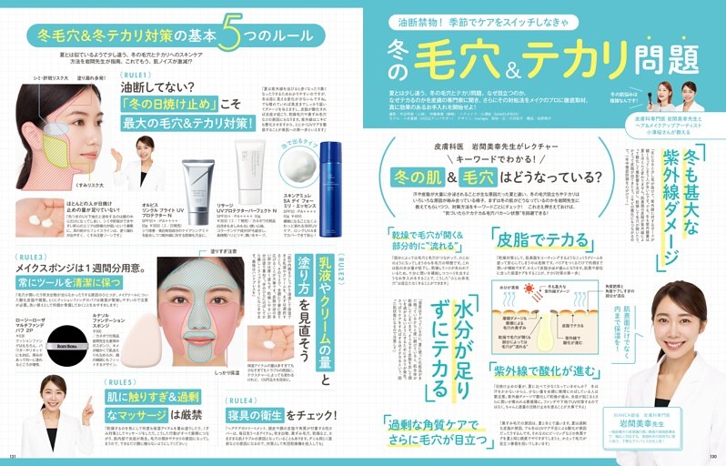 油断禁物! 季節でケアをスイッチしなきゃ 冬の毛穴＆テカリ問題