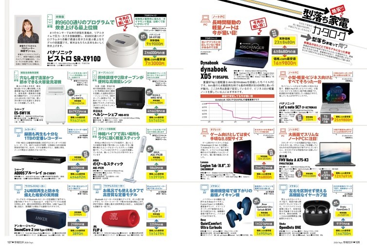 型落ち家電カタログ