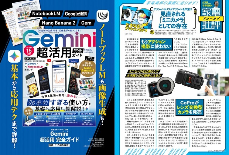 小寺信良の家電ギョーカイ批評