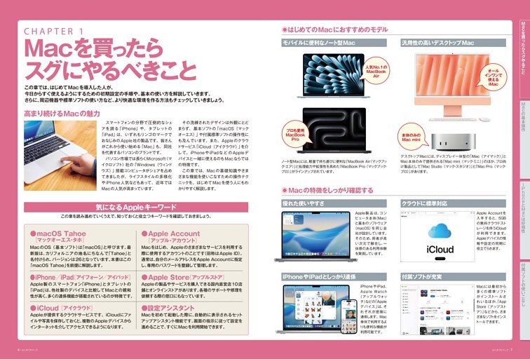CHAPTER1 Macを買ったらスグにやるべきこと
