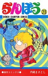 らんぽう（23）