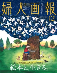 婦人画報 2026年12月号