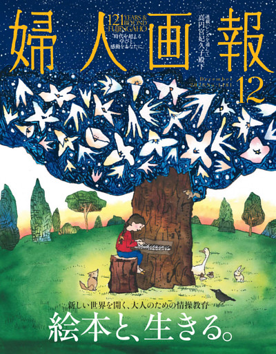 婦人画報