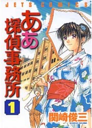 ああ探偵事務所