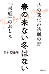 春の来ない冬はない