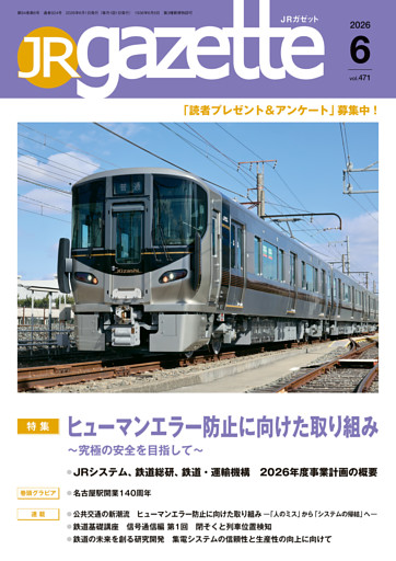 JRガゼット_2026年6月号