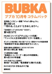 BUBKA（ブブカ） コラムパック 2026年10月号