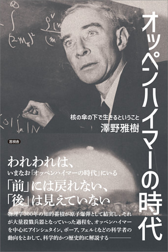 オッペンハイマーの時代
