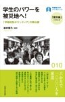 学生のパワーを被災地へ！「早稲田型ボランティア」の舞台裏