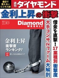 週刊ダイヤモンド 2026年10月3日号