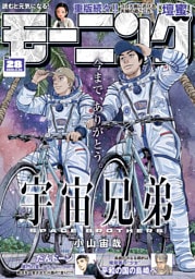 モーニング 2026年28号 [2026年6月11日発売]