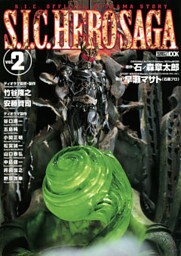 S.I.C. HERO SAGA vol.2