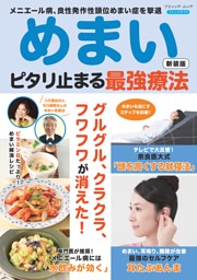 めまい ピタリ止まる最強療法 新装版 表紙