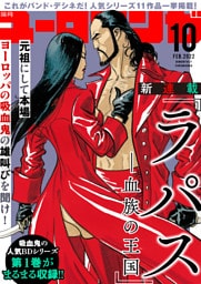 ユーロマンガ　10号