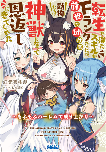 転生で得たスキルがＦランク