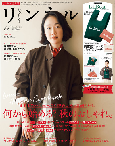 リンネル　2026年11月号