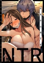 かなさんNTR～裏垢男子による裏垢人妻メス堕ち調教～（分冊版）【第3話】