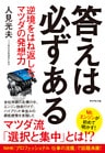 答えは必ずある