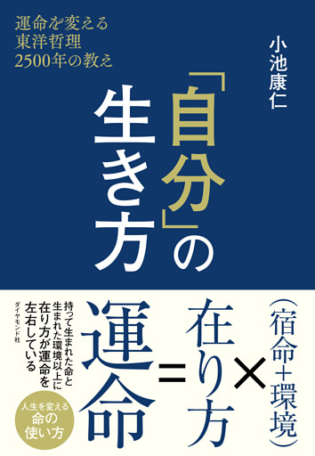 「自分」の生き方