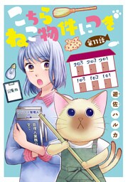こちら ねこ物件につき(話売り)　#11
