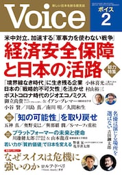 Voice 2021年2月号
