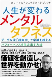 人生が変わるメンタルタフネス