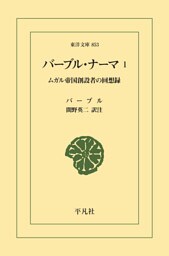 バーブル・ナーマ 1